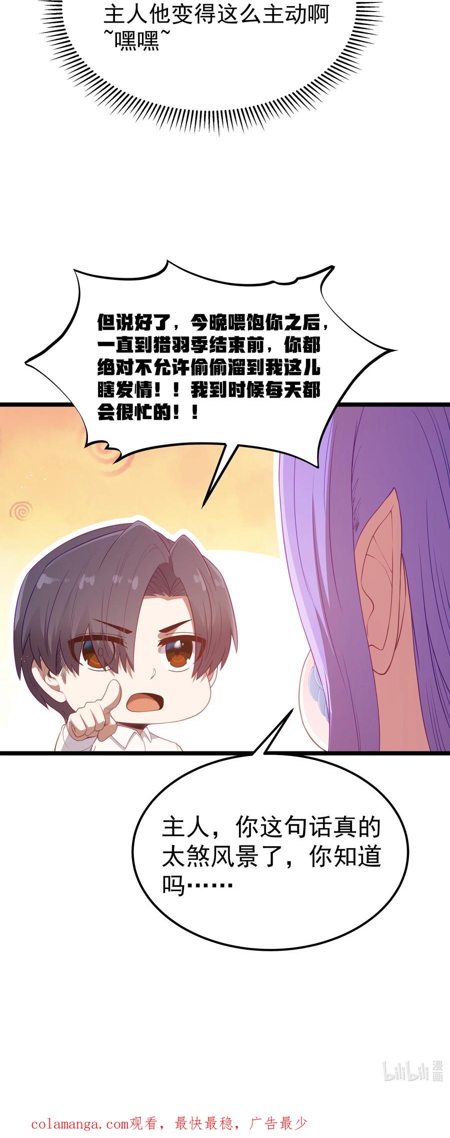 这个勇者是金钱至上主义者 第50话 进镇难（猎羽季篇） 第69页