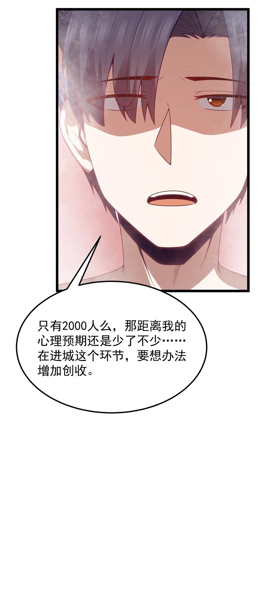 这个勇者是金钱至上主义者 第50话 进镇难（猎羽季篇） 第47页