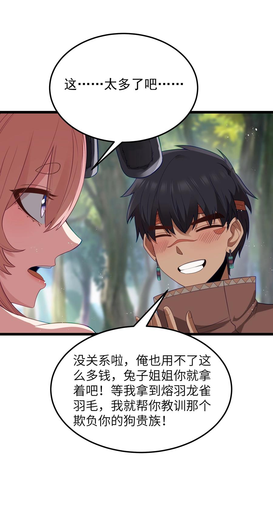 这个勇者是金钱至上主义者 第50话 进镇难（猎羽季篇） 第41页