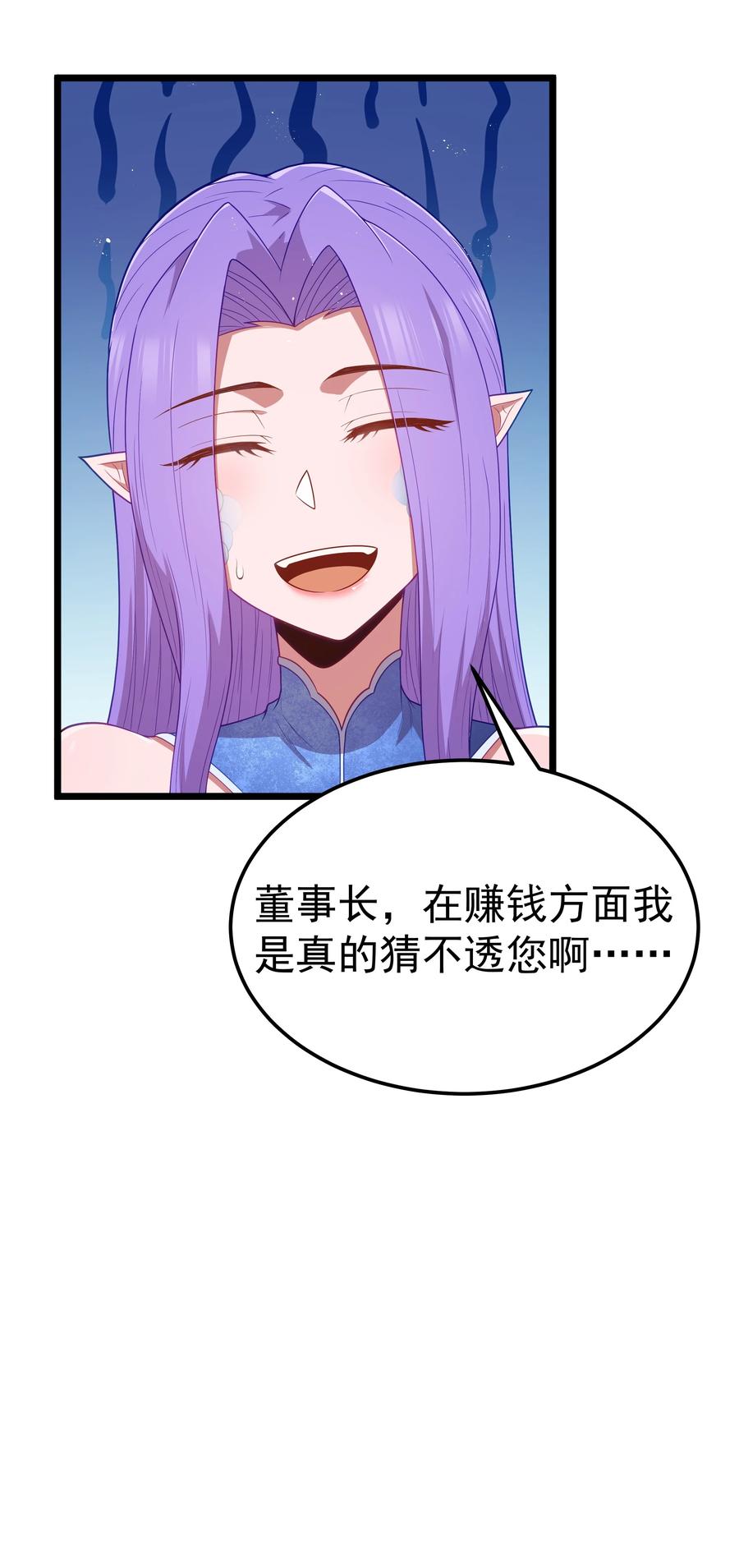 这个勇者是金钱至上主义者 第50话 进镇难（猎羽季篇） 第65页