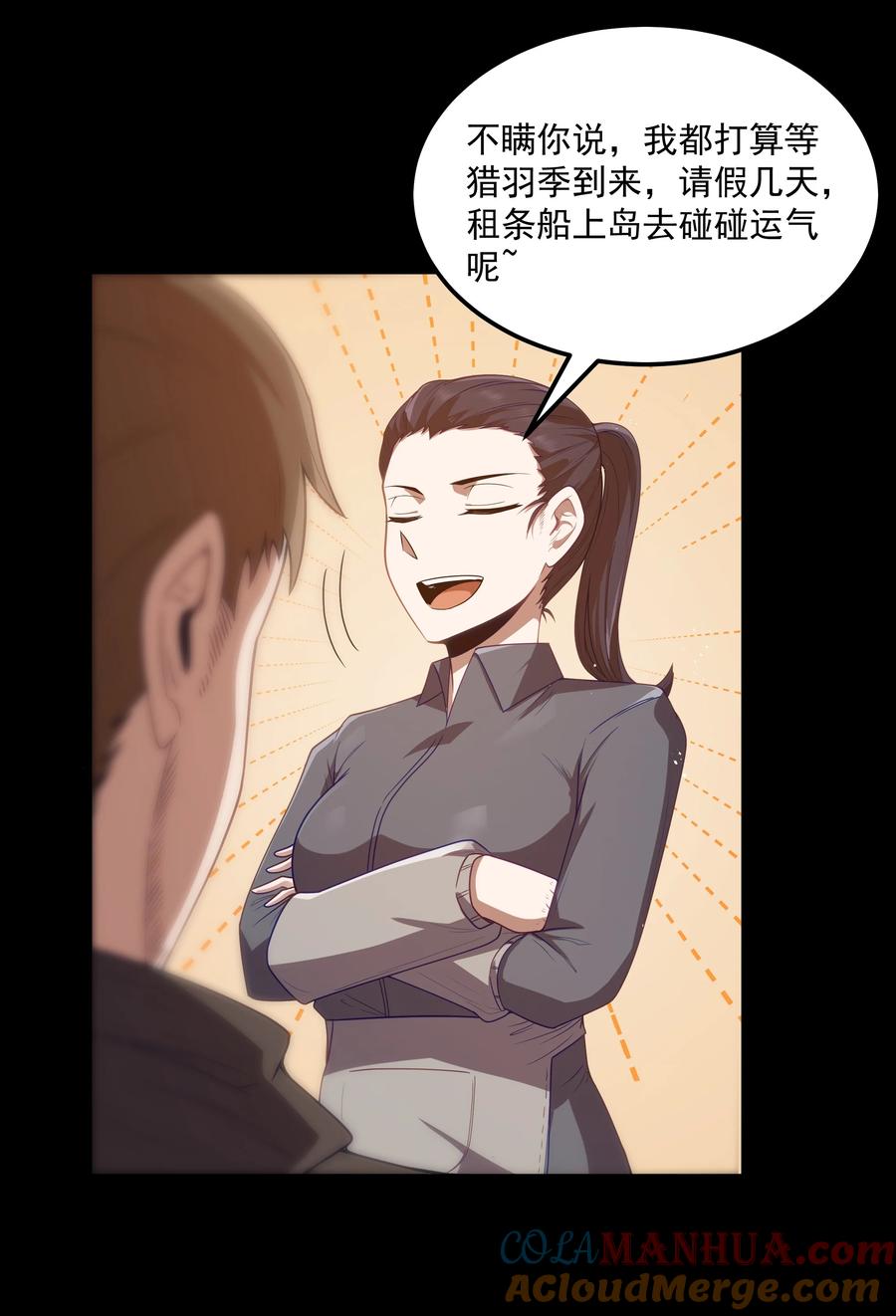 这个勇者是金钱至上主义者 第50话 进镇难（猎羽季篇） 第22页