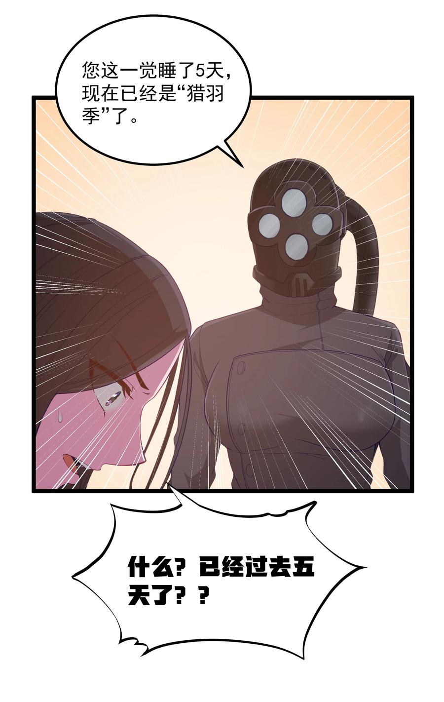 这个勇者是金钱至上主义者 第50话 进镇难（猎羽季篇） 第3页