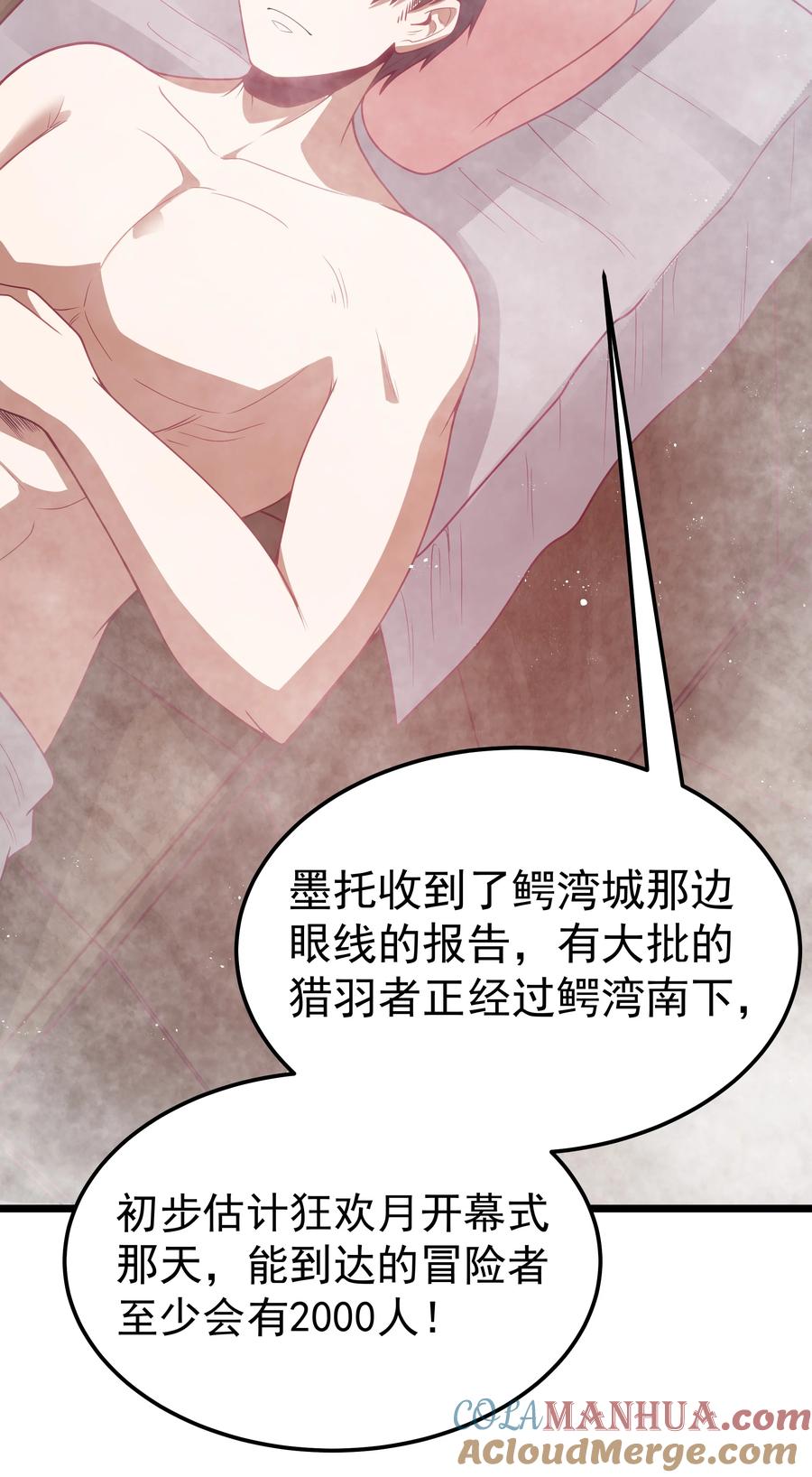 这个勇者是金钱至上主义者 第50话 进镇难（猎羽季篇） 第46页