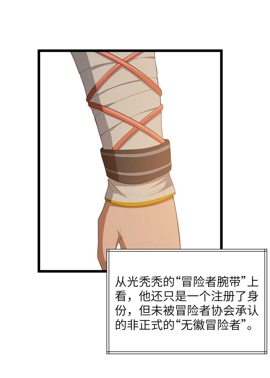 这个勇者是金钱至上主义者 第50话 进镇难（猎羽季篇） 第32页
