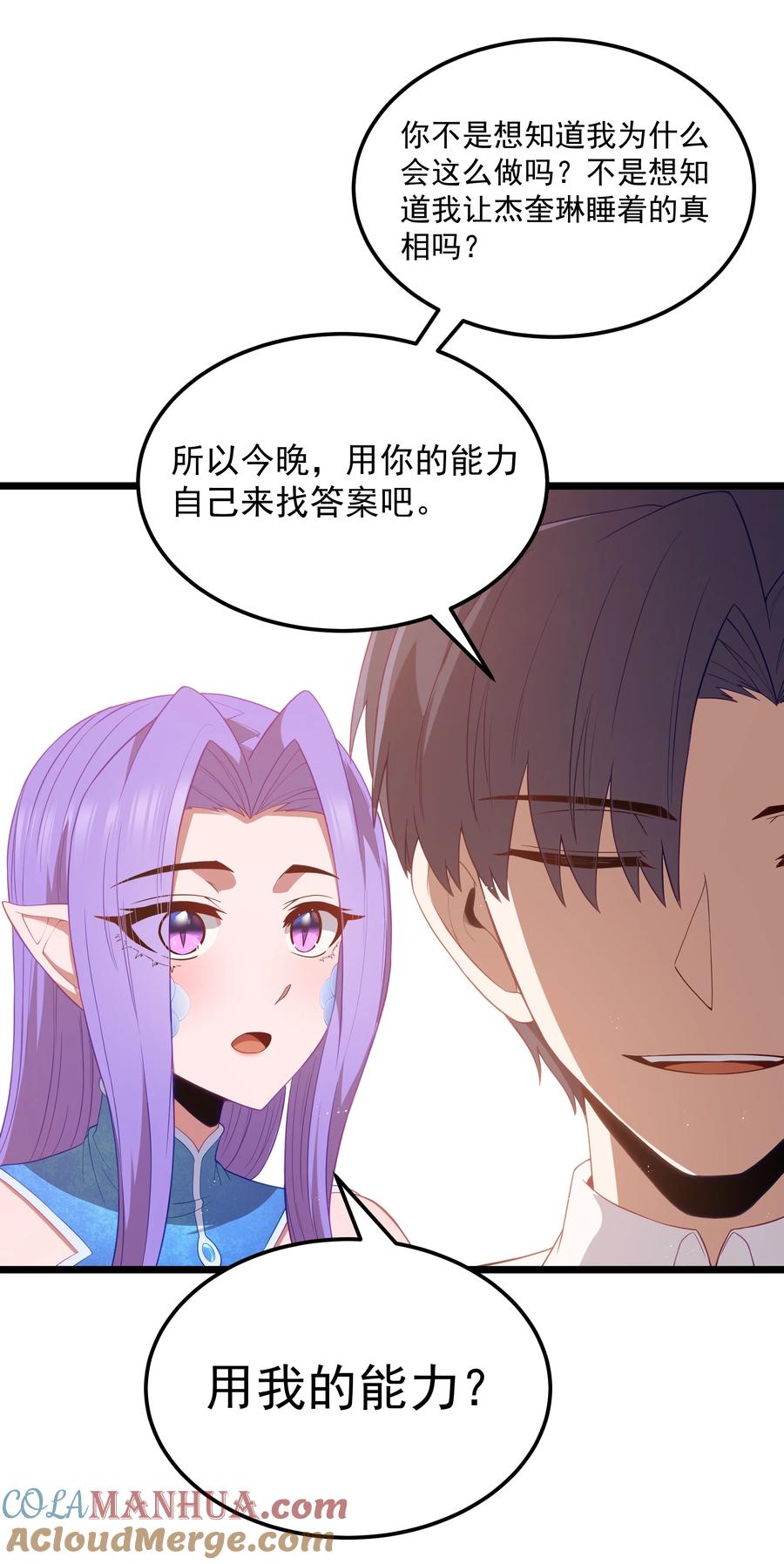 这个勇者是金钱至上主义者 第50话 进镇难（猎羽季篇） 第67页