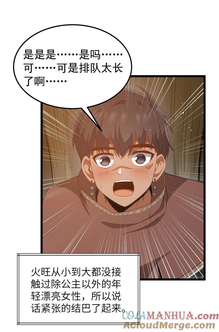 这个勇者是金钱至上主义者 第50话 进镇难（猎羽季篇） 第37页