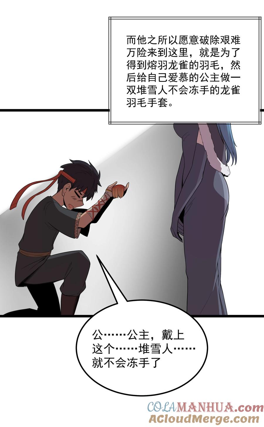 这个勇者是金钱至上主义者 第50话 进镇难（猎羽季篇） 第31页