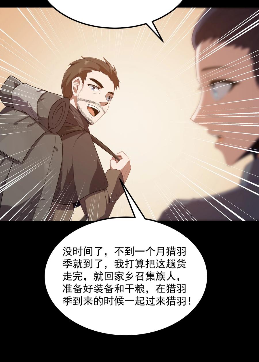 这个勇者是金钱至上主义者 第50话 进镇难（猎羽季篇） 第24页