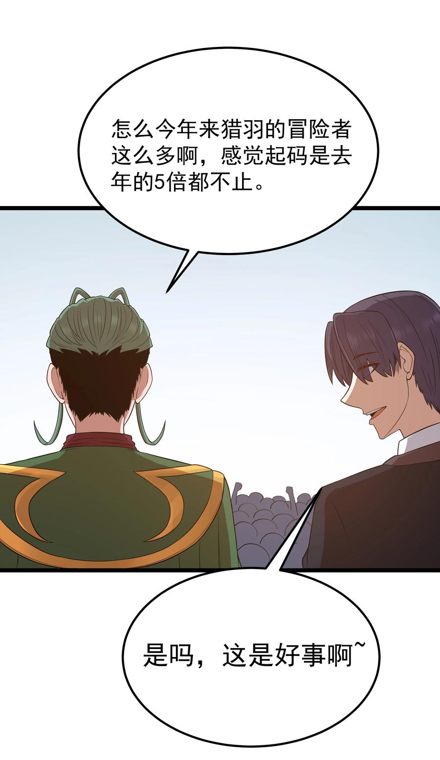 这个勇者是金钱至上主义者 第50话 进镇难（猎羽季篇） 第17页