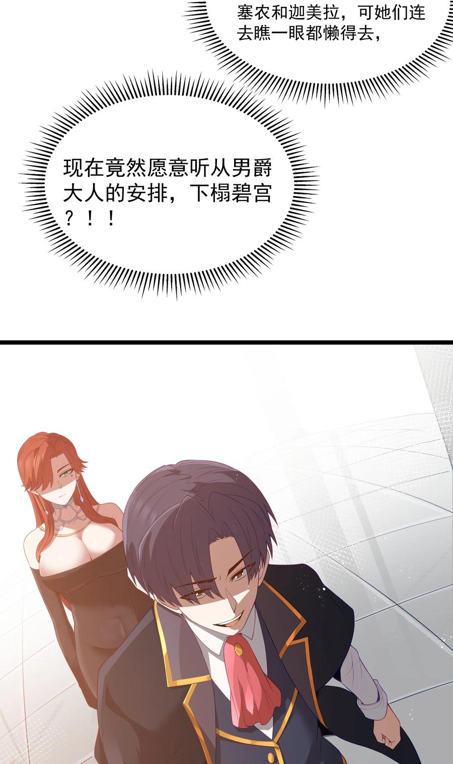 这个勇者是金钱至上主义者 第51话 贵宾接待方式（猎羽季篇） 第69页