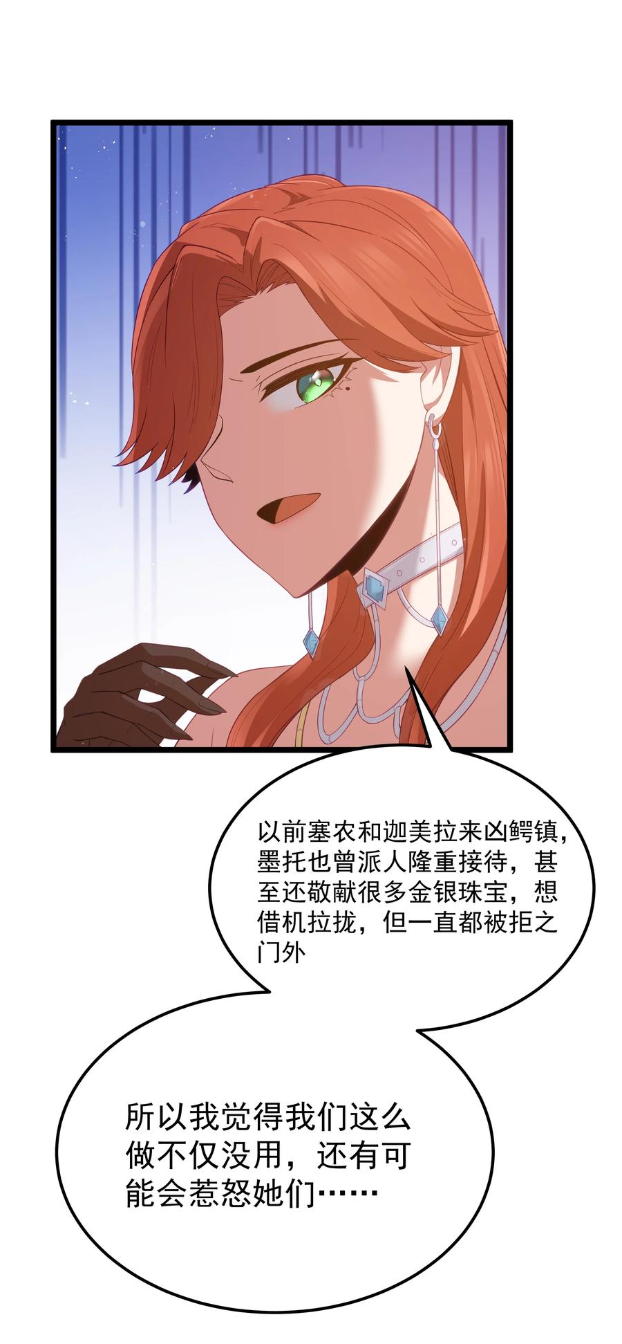 这个勇者是金钱至上主义者 第51话 贵宾接待方式（猎羽季篇） 第60页