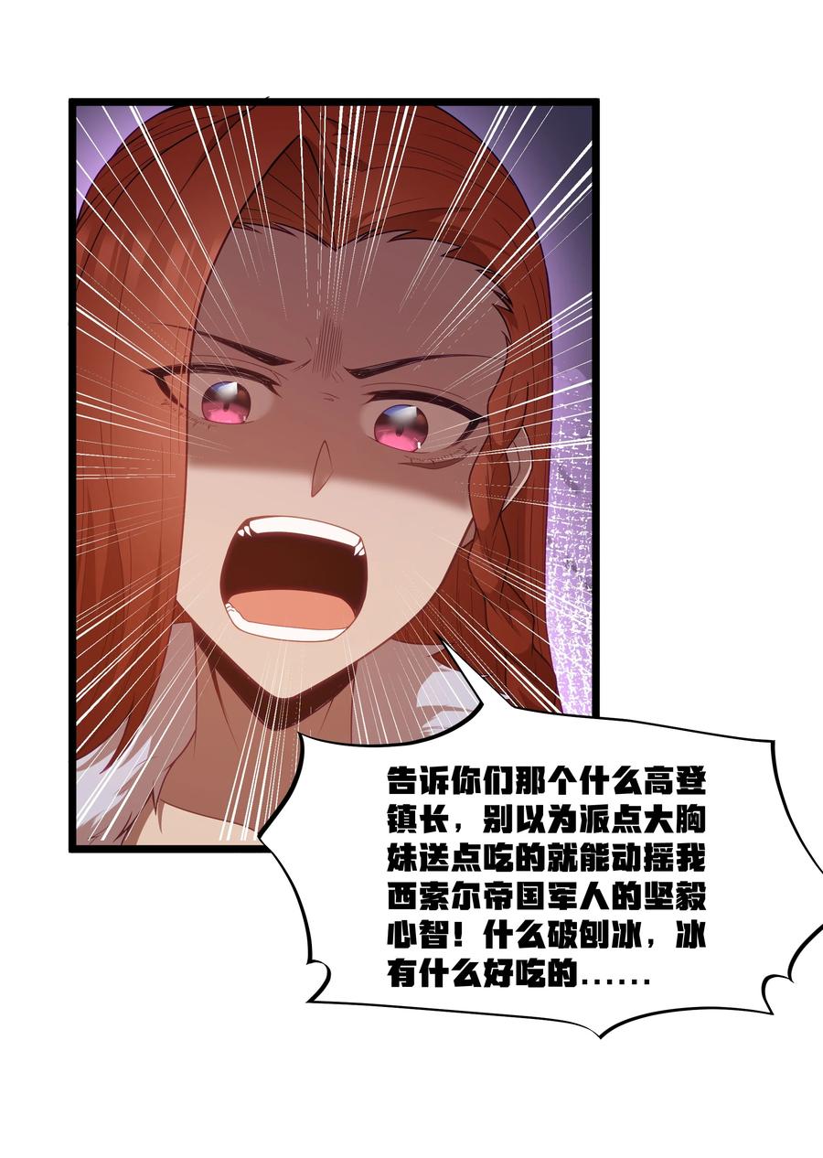 这个勇者是金钱至上主义者 第51话 贵宾接待方式（猎羽季篇） 第20页