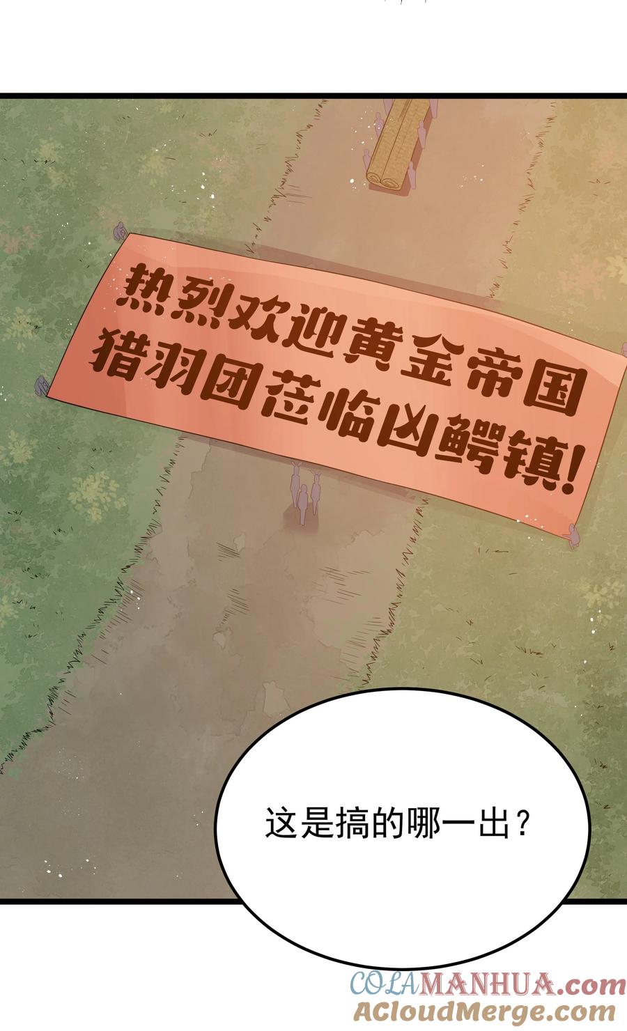 这个勇者是金钱至上主义者 第51话 贵宾接待方式（猎羽季篇） 第40页