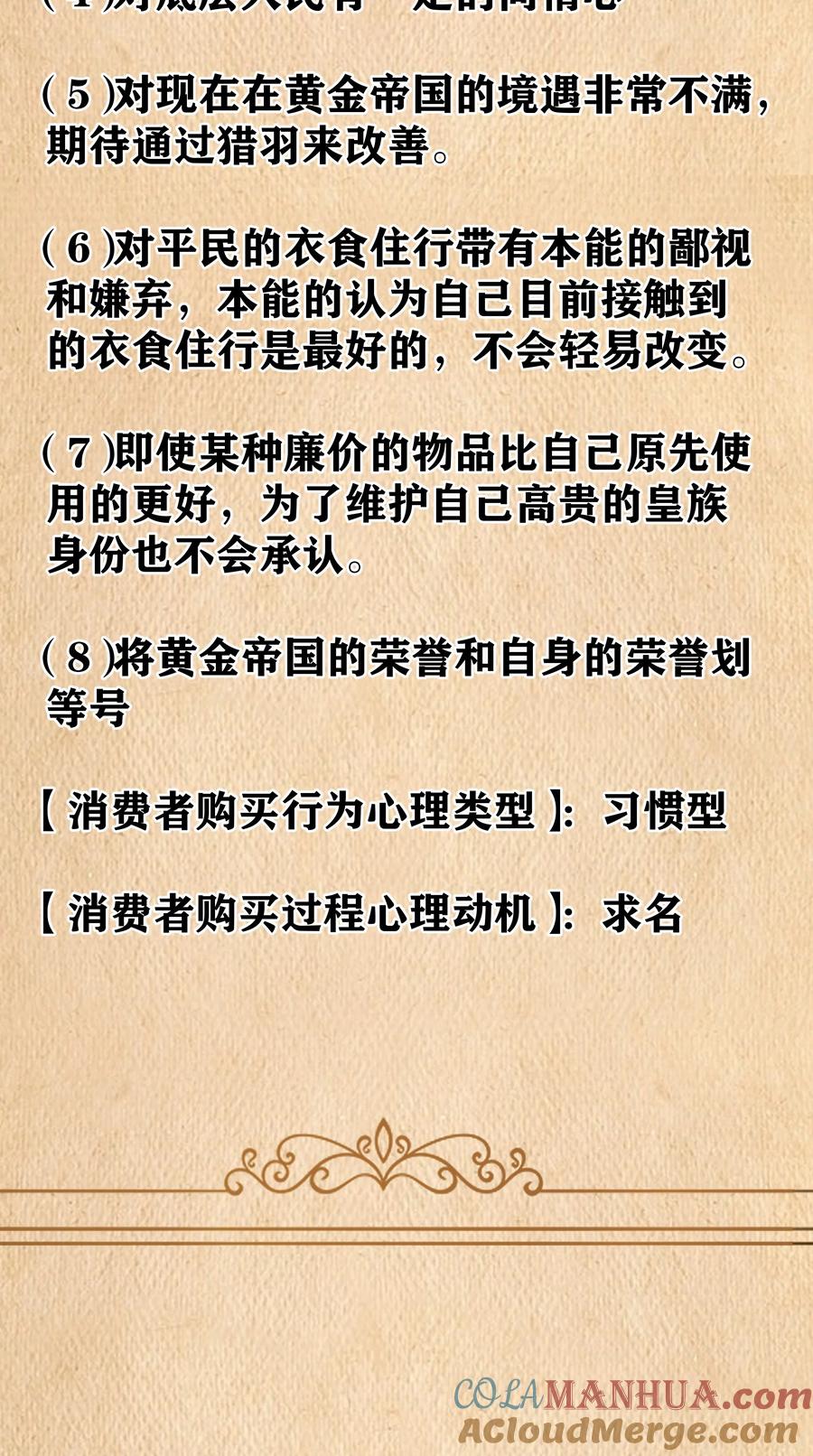 这个勇者是金钱至上主义者 第51话 贵宾接待方式（猎羽季篇） 第73页