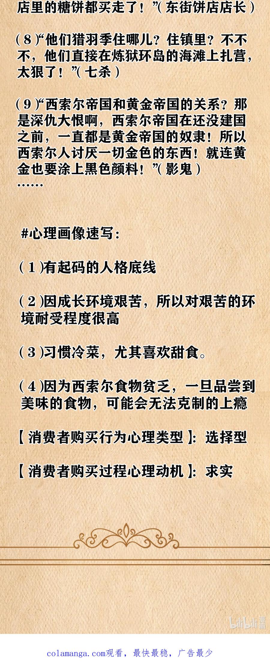 这个勇者是金钱至上主义者 第51话 贵宾接待方式（猎羽季篇） 第75页