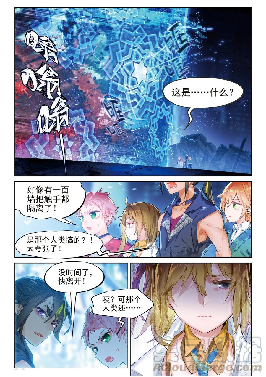 猫箱反转 026 废都追击（下） 第7页