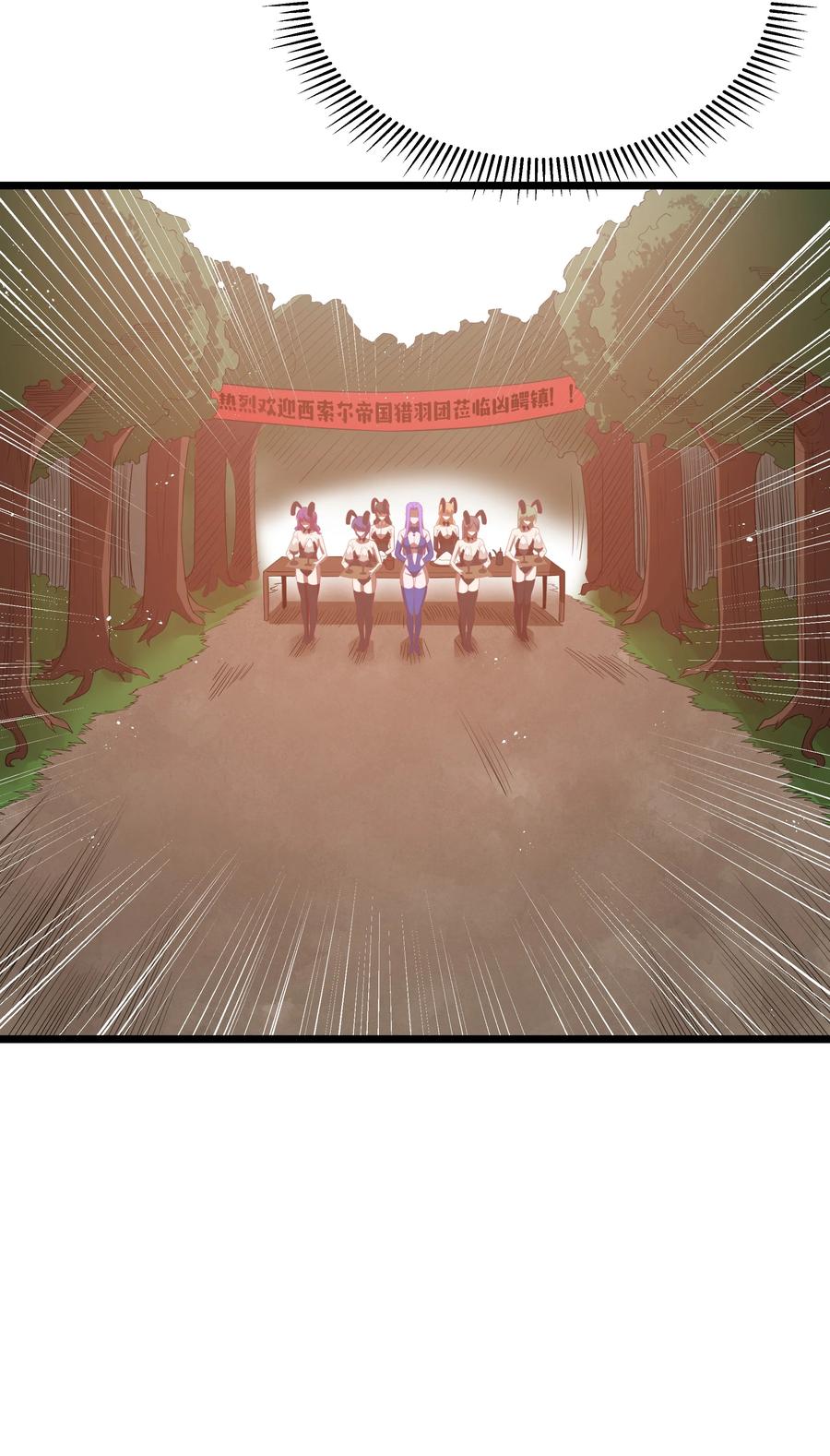这个勇者是金钱至上主义者 第51话 贵宾接待方式（猎羽季篇） 第8页