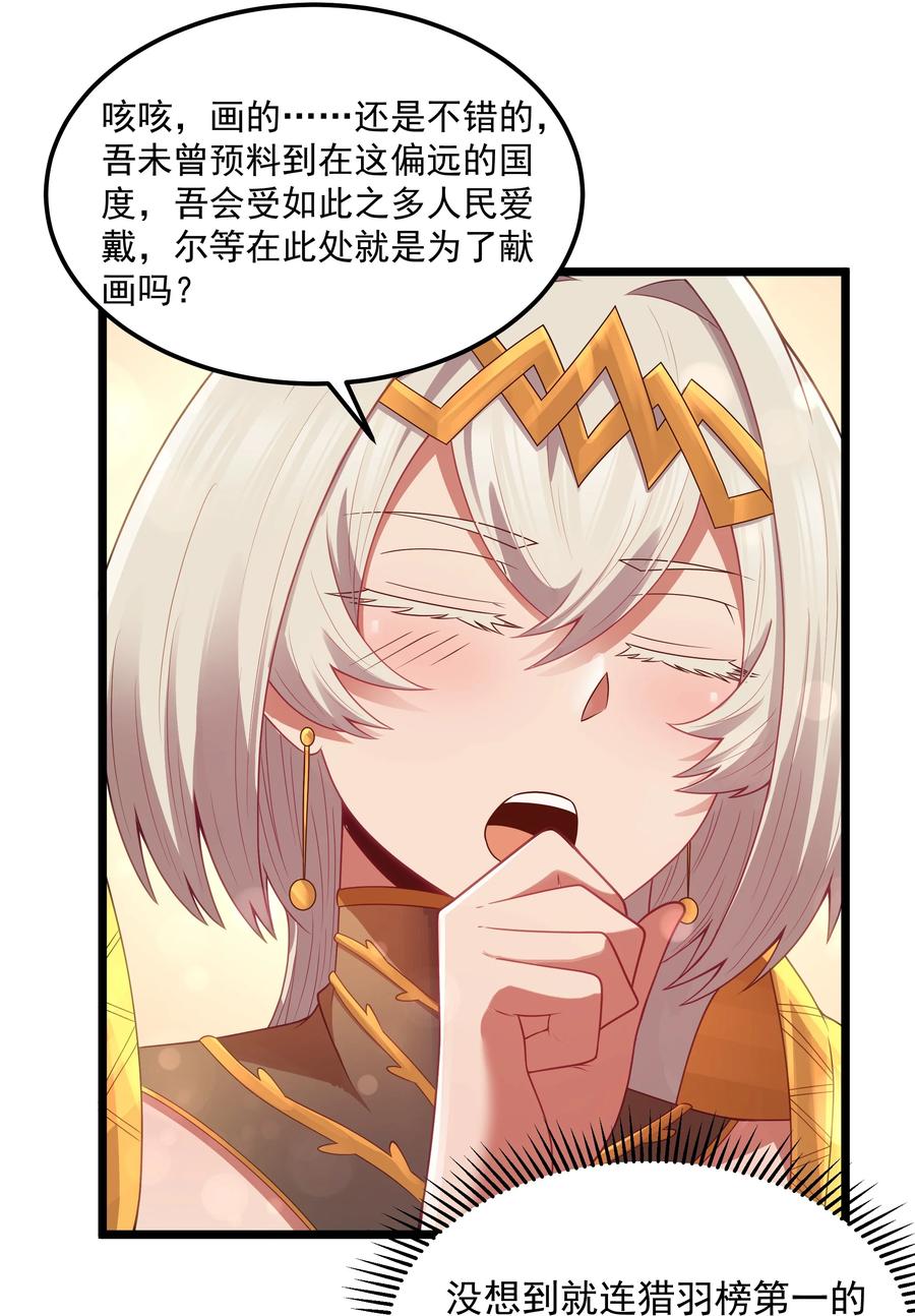 这个勇者是金钱至上主义者 第51话 贵宾接待方式（猎羽季篇） 第53页