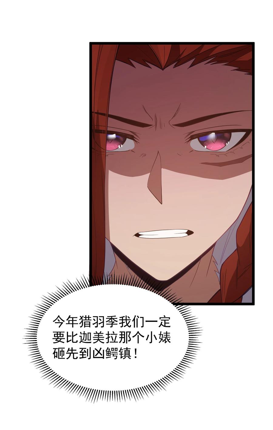 这个勇者是金钱至上主义者 第51话 贵宾接待方式（猎羽季篇） 第6页