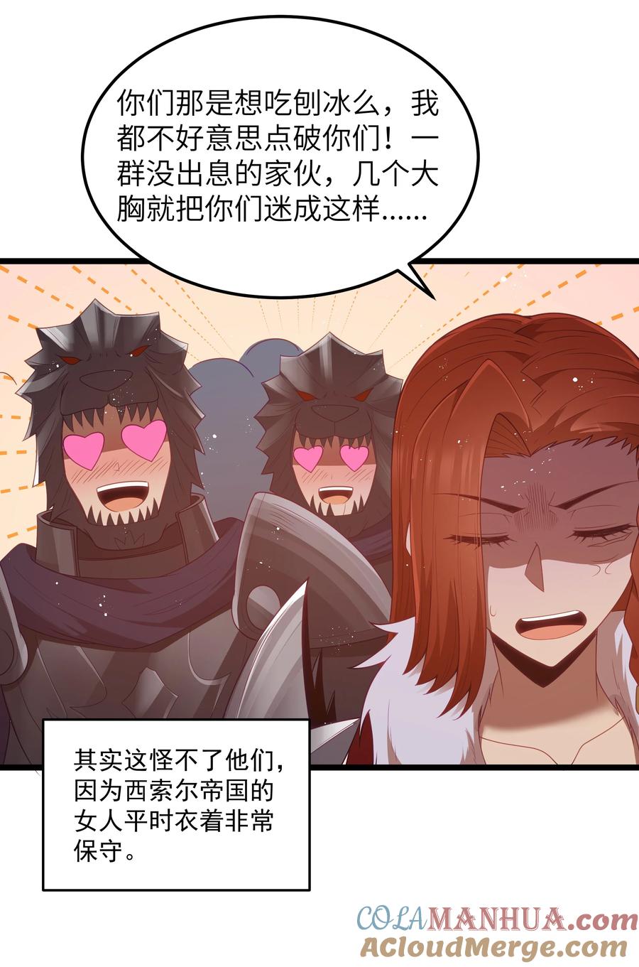 这个勇者是金钱至上主义者 第51话 贵宾接待方式（猎羽季篇） 第19页