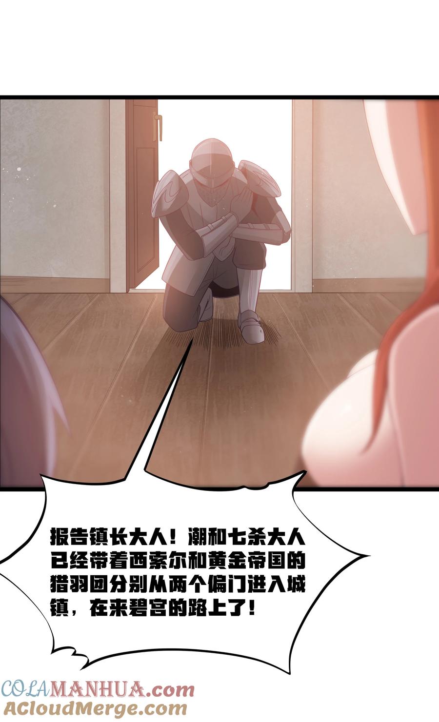 这个勇者是金钱至上主义者 第51话 贵宾接待方式（猎羽季篇） 第67页