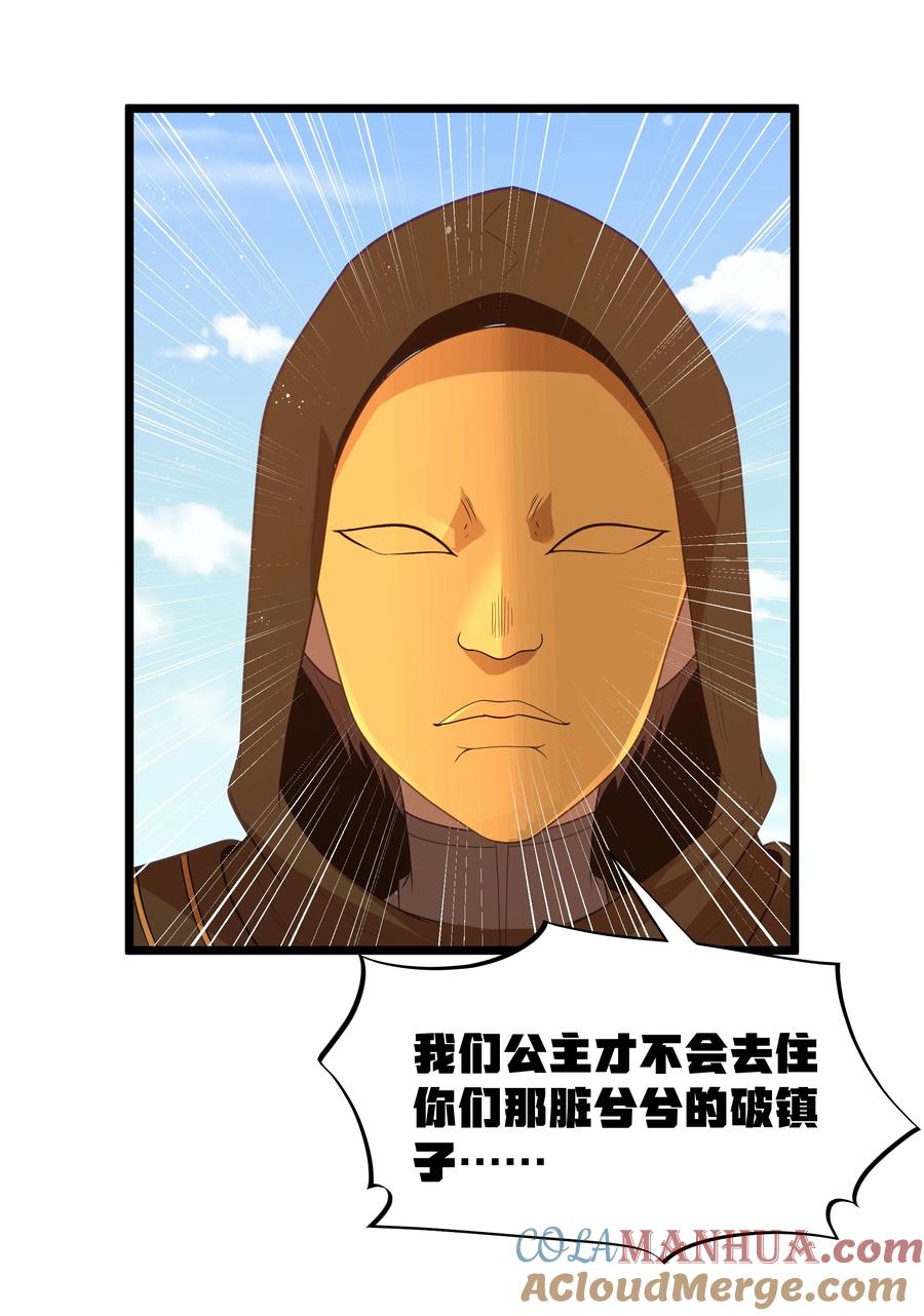 这个勇者是金钱至上主义者 第51话 贵宾接待方式（猎羽季篇） 第55页