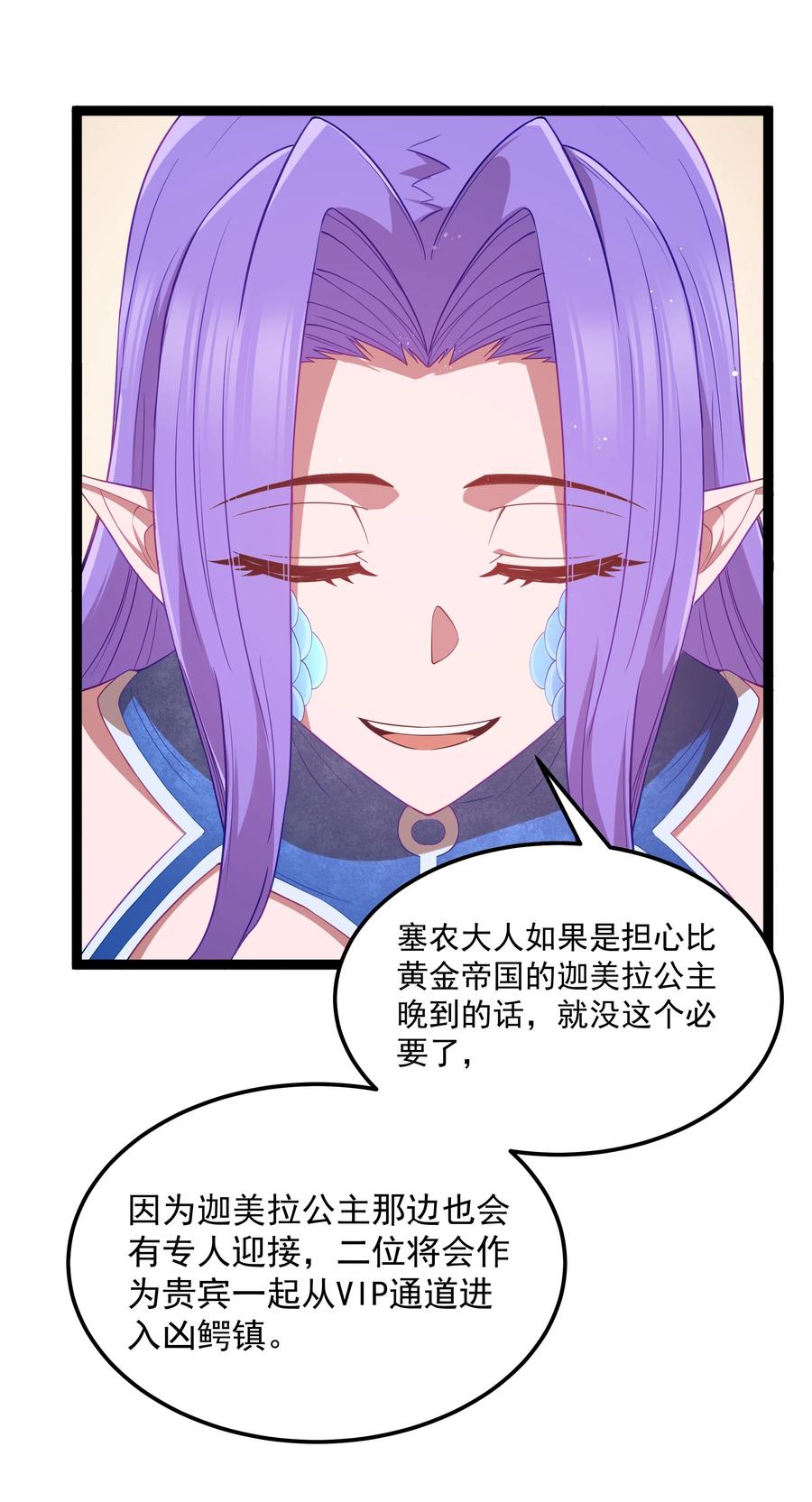这个勇者是金钱至上主义者 第51话 贵宾接待方式（猎羽季篇） 第15页
