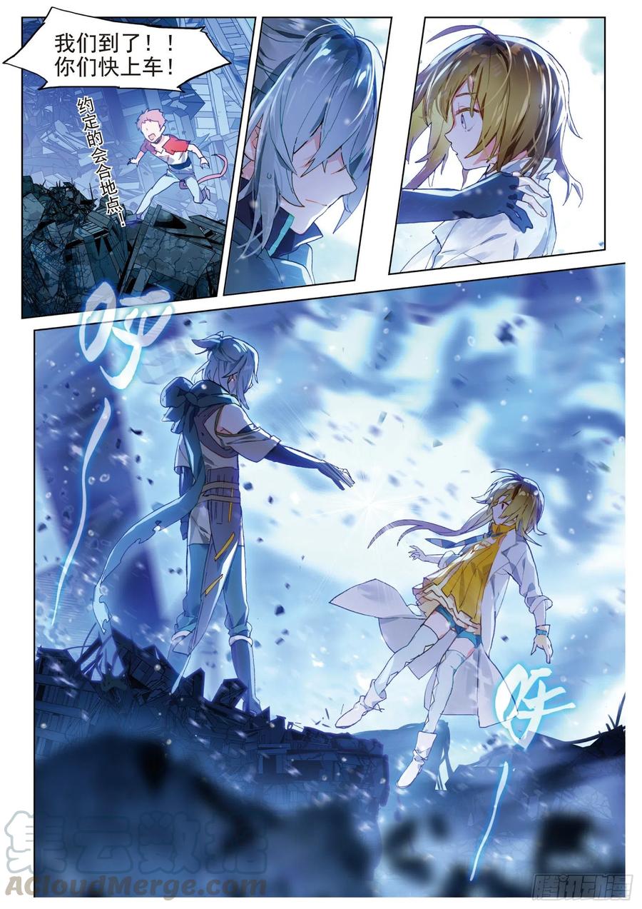 猫箱反转 026 废都追击（下） 第3页