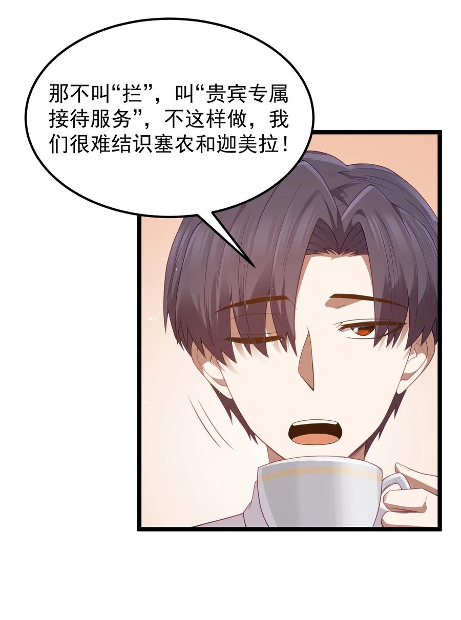这个勇者是金钱至上主义者 第51话 贵宾接待方式（猎羽季篇） 第59页