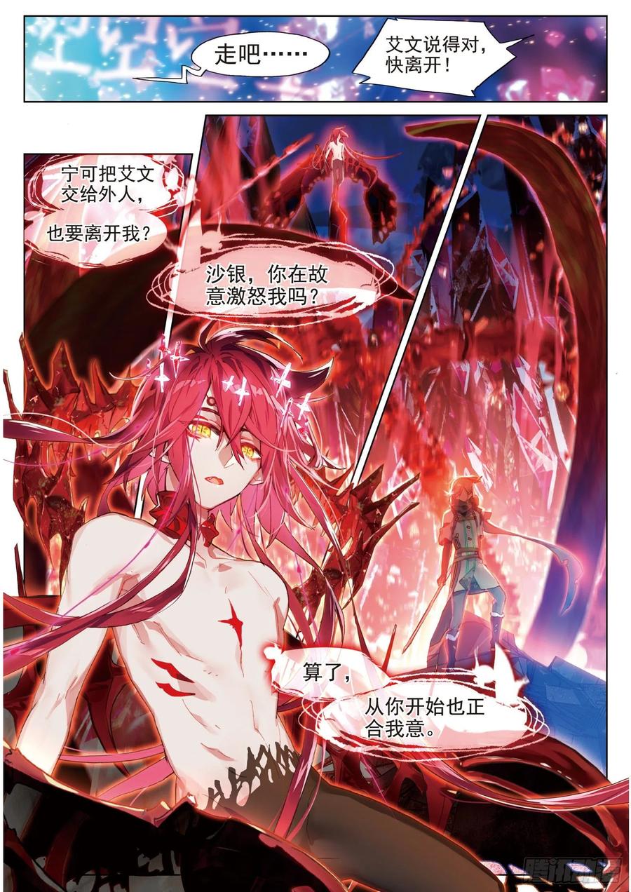 猫箱反转 026 废都追击（下） 第8页
