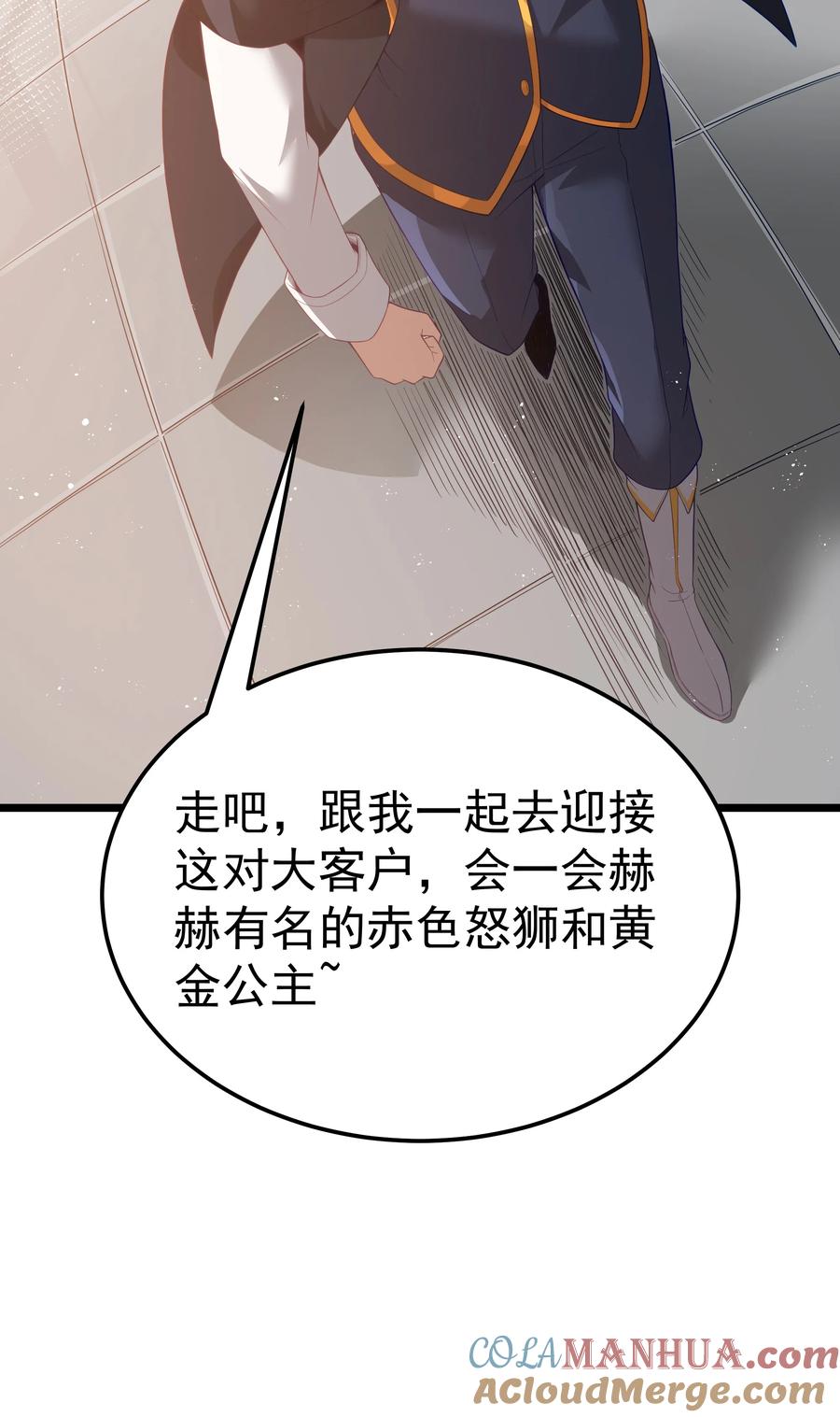 这个勇者是金钱至上主义者 第51话 贵宾接待方式（猎羽季篇） 第70页