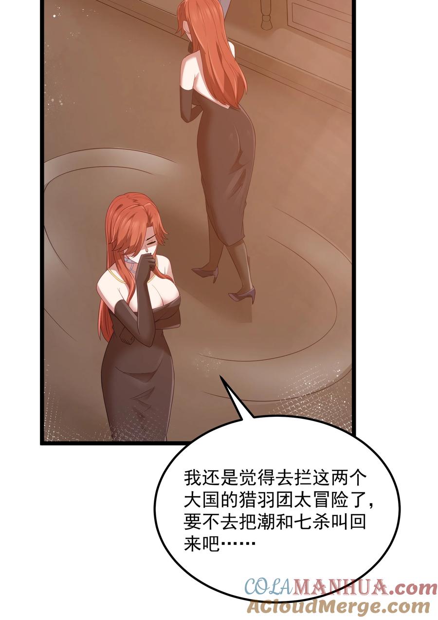 这个勇者是金钱至上主义者 第51话 贵宾接待方式（猎羽季篇） 第58页