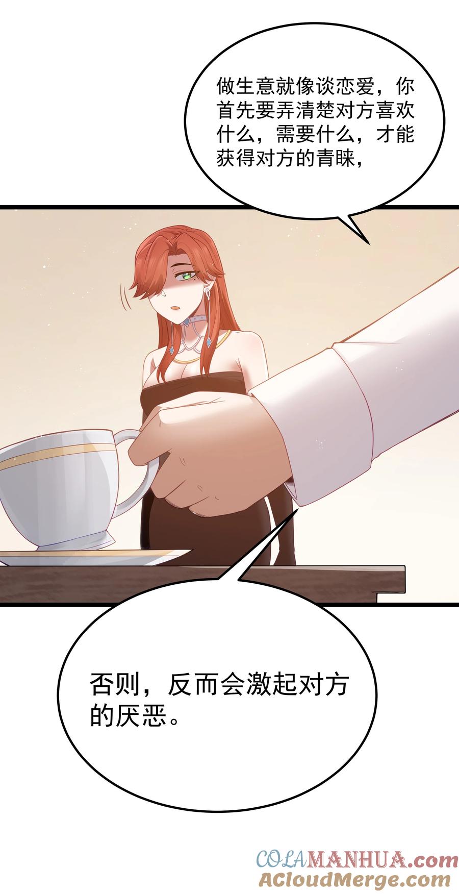 这个勇者是金钱至上主义者 第51话 贵宾接待方式（猎羽季篇） 第61页