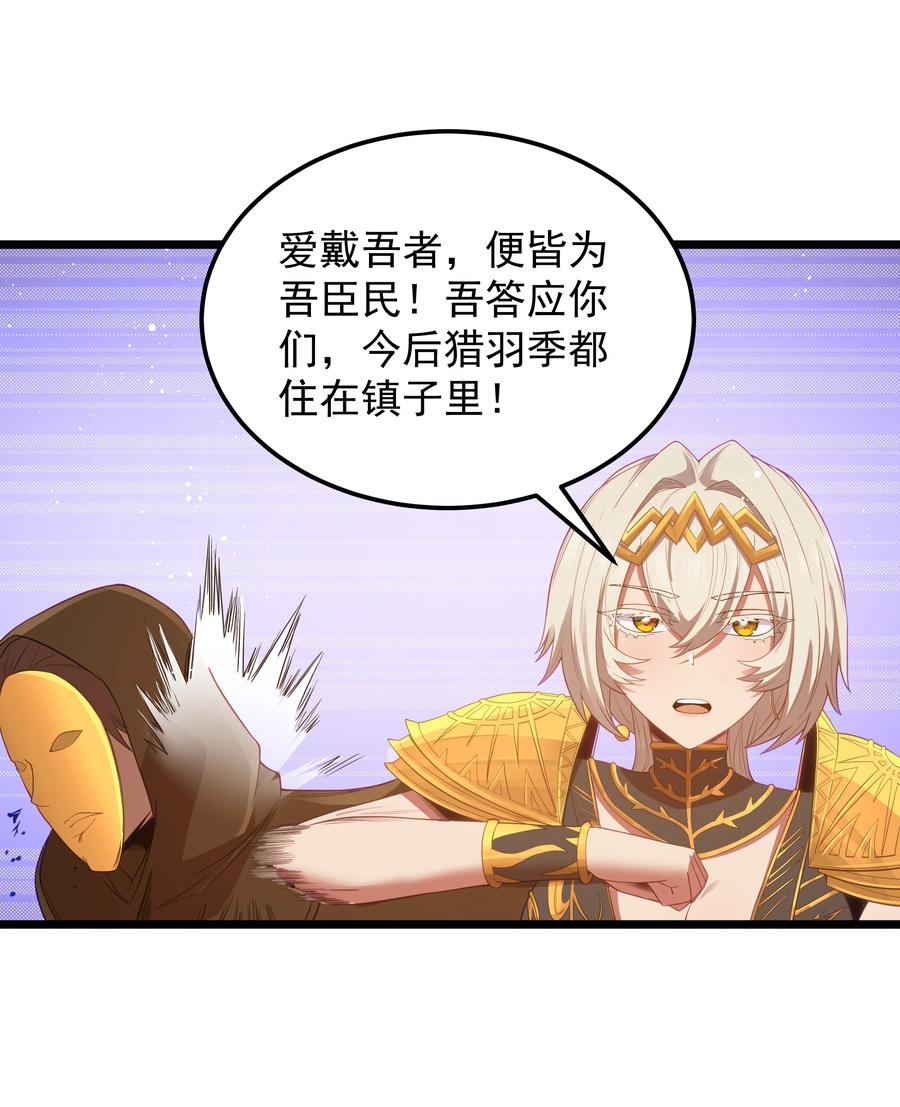 这个勇者是金钱至上主义者 第51话 贵宾接待方式（猎羽季篇） 第56页