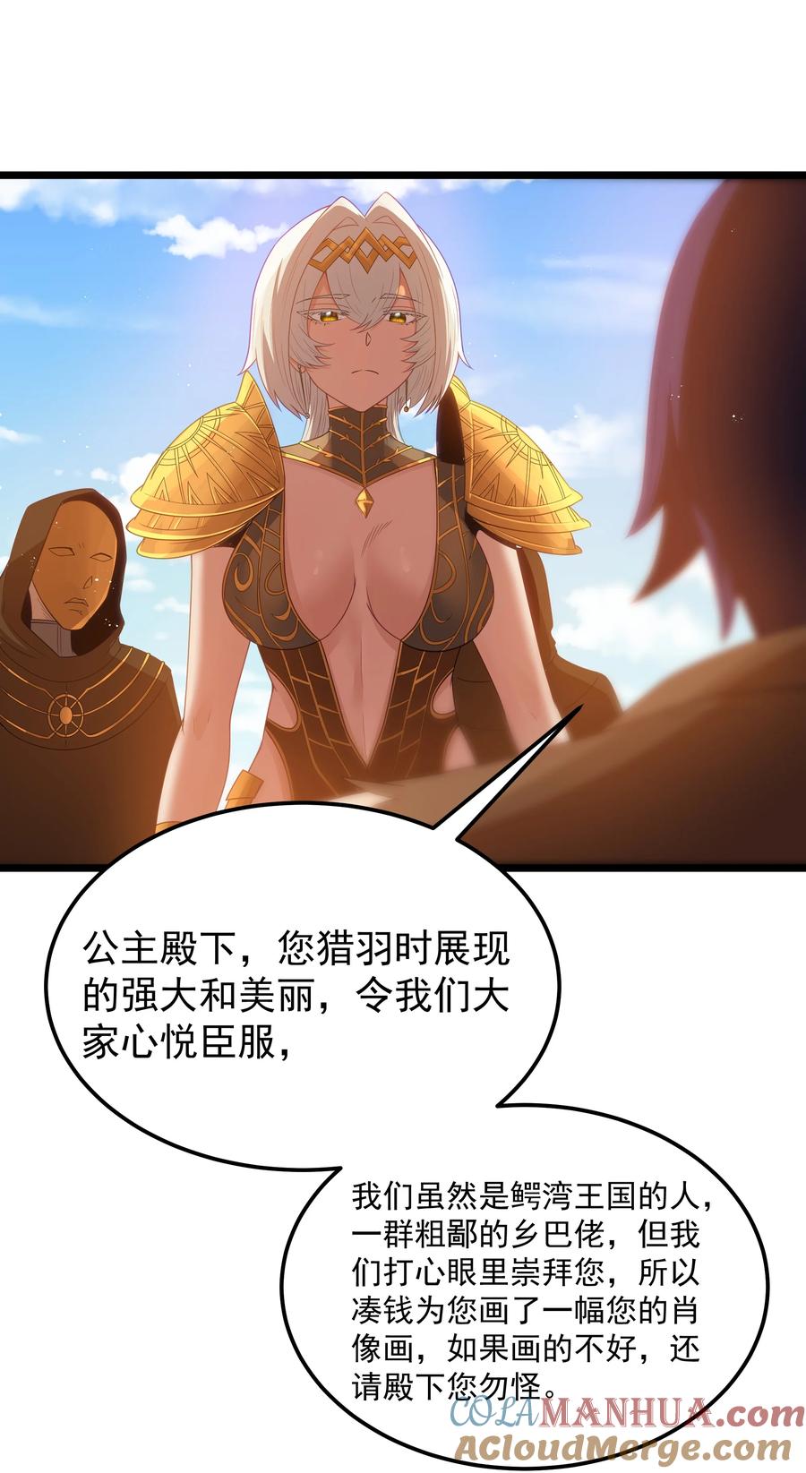 这个勇者是金钱至上主义者 第51话 贵宾接待方式（猎羽季篇） 第52页