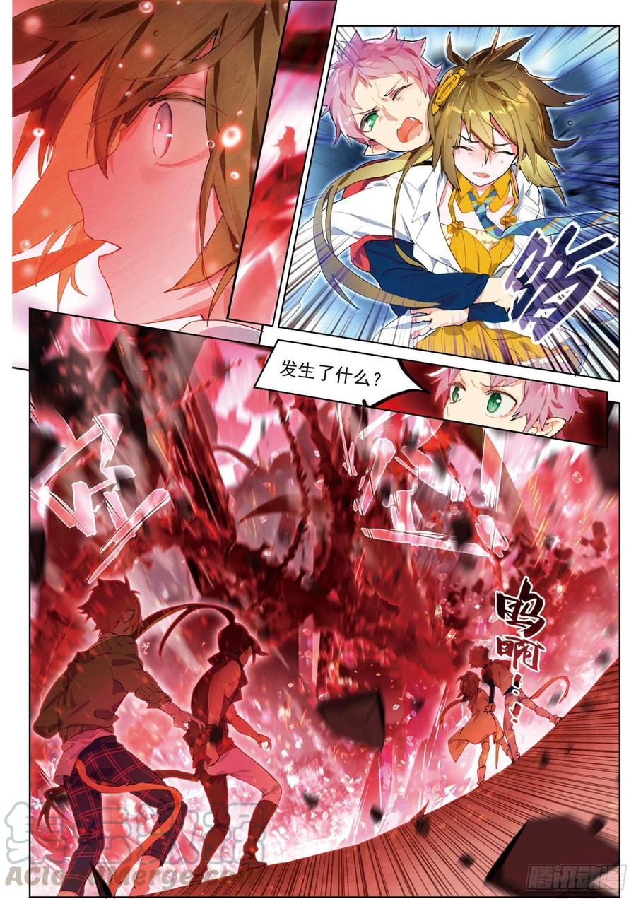 猫箱反转 026 废都追击（下） 第5页