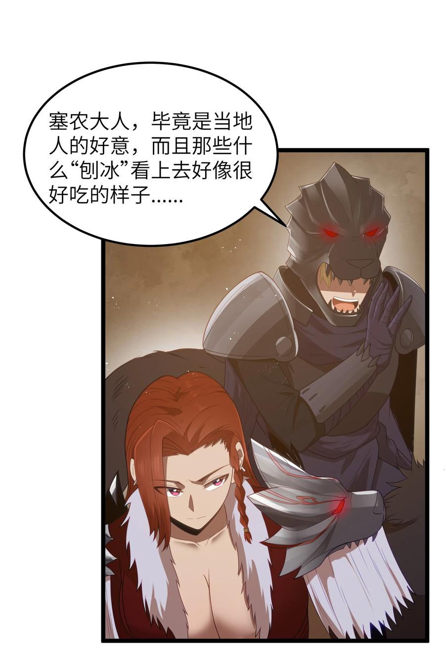 这个勇者是金钱至上主义者 第51话 贵宾接待方式（猎羽季篇） 第18页