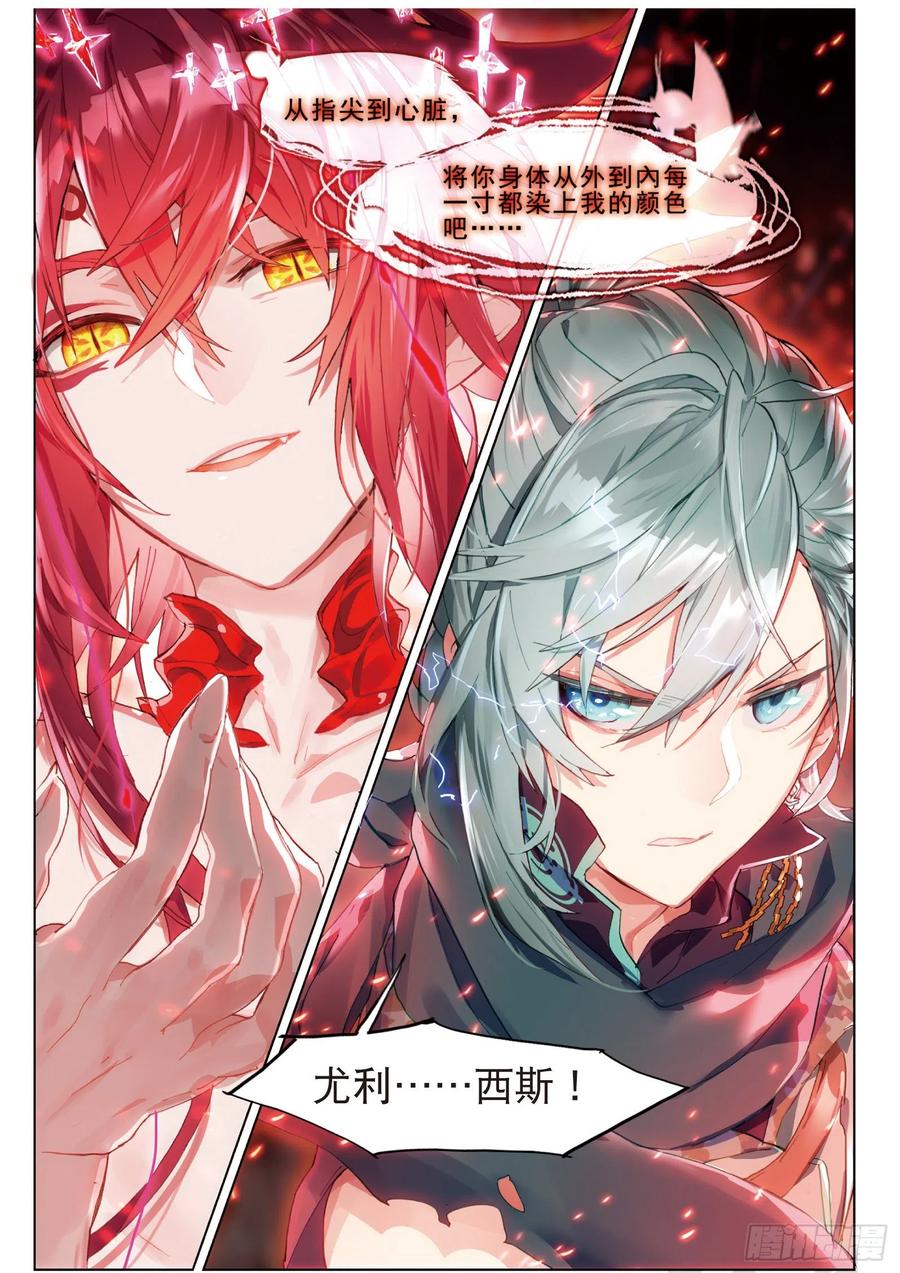 猫箱反转 026 废都追击（下） 第10页