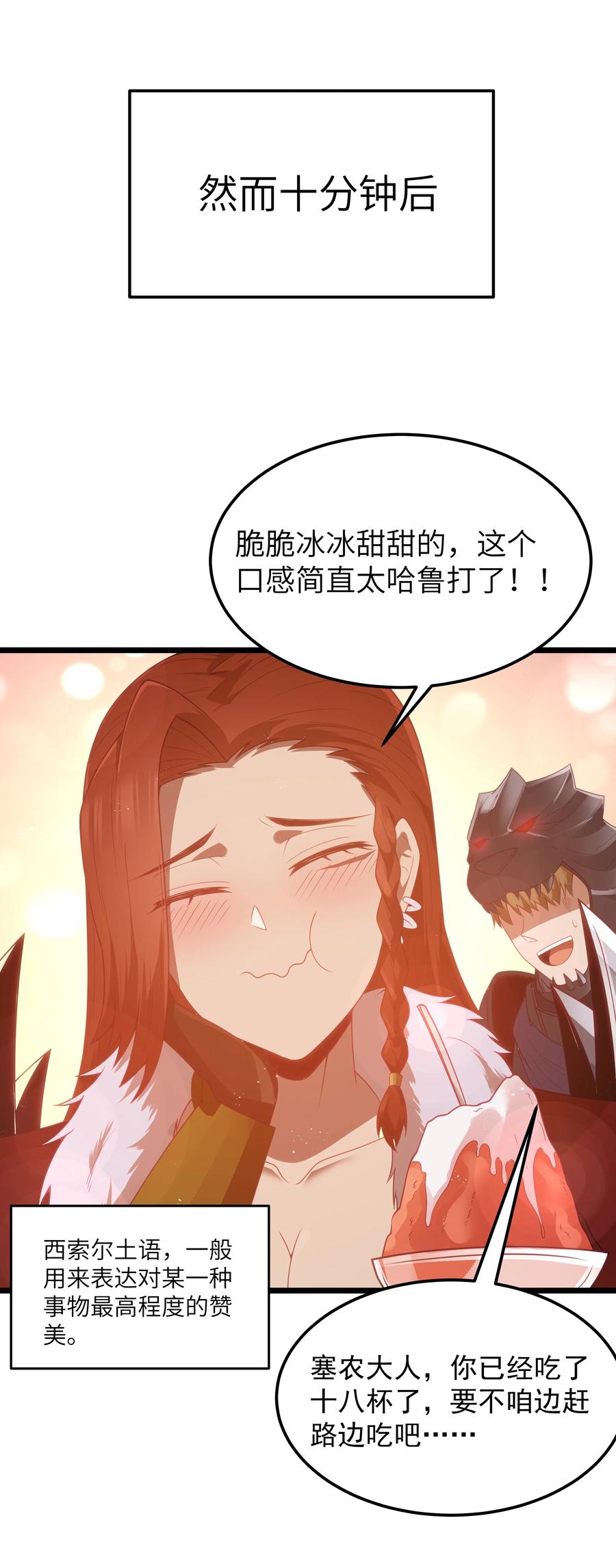 这个勇者是金钱至上主义者 第51话 贵宾接待方式（猎羽季篇） 第21页
