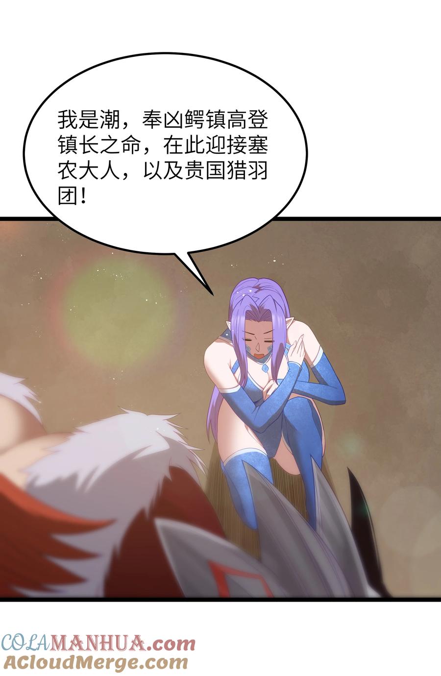 这个勇者是金钱至上主义者 第51话 贵宾接待方式（猎羽季篇） 第13页