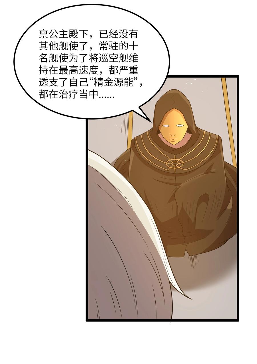 这个勇者是金钱至上主义者 第51话 贵宾接待方式（猎羽季篇） 第30页