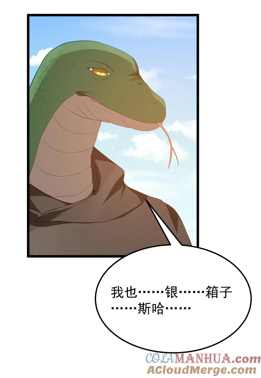 这个勇者是金钱至上主义者 第52话 锚定效应（猎羽季篇） 第37页