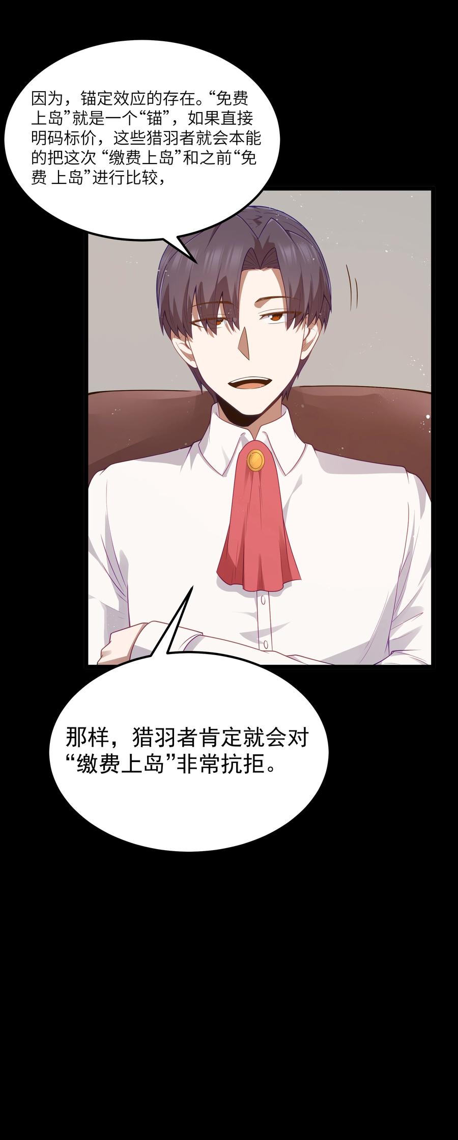 这个勇者是金钱至上主义者 第52话 锚定效应（猎羽季篇） 第44页