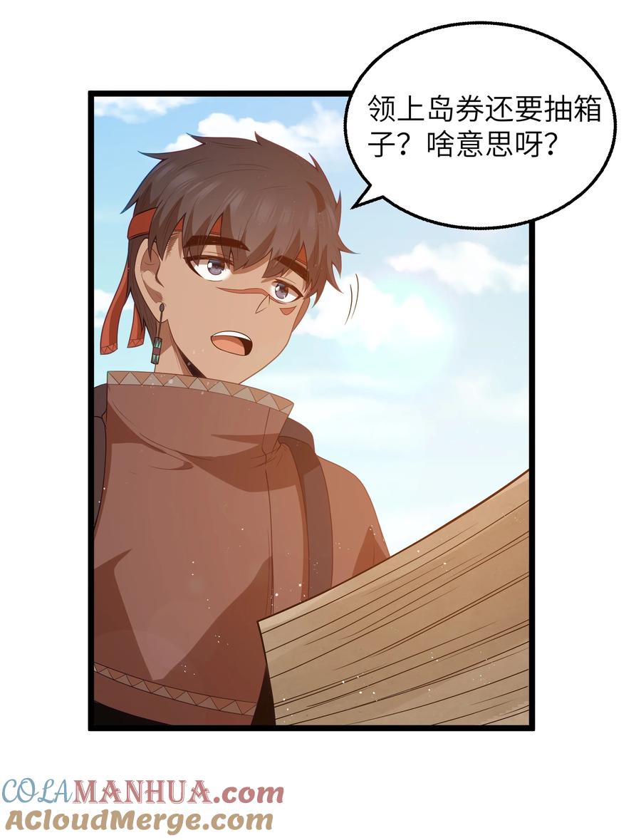 这个勇者是金钱至上主义者 第52话 锚定效应（猎羽季篇） 第31页