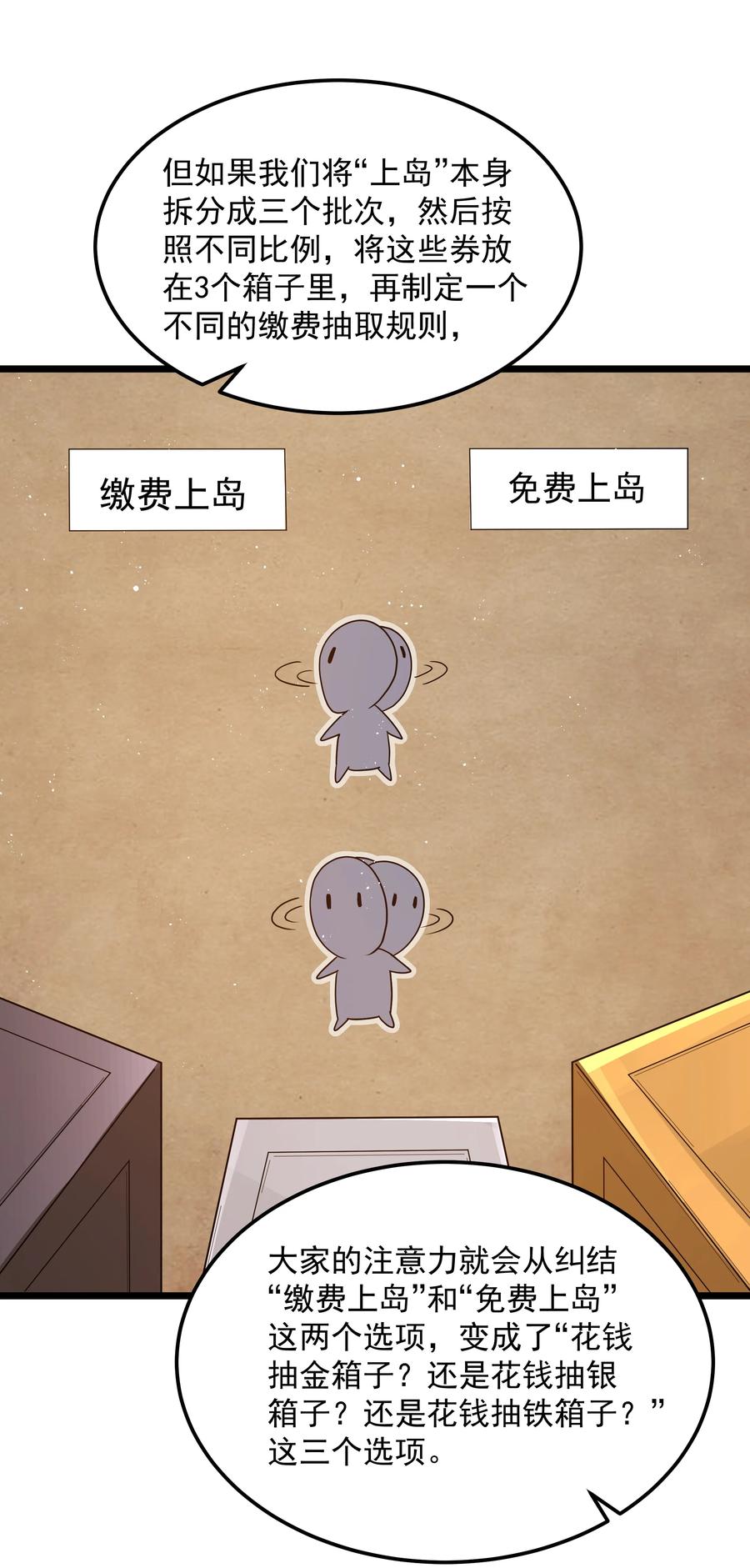 这个勇者是金钱至上主义者 第52话 锚定效应（猎羽季篇） 第45页