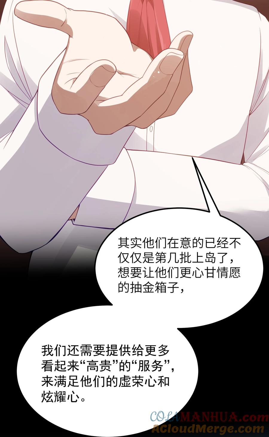 这个勇者是金钱至上主义者 第52话 锚定效应（猎羽季篇） 第52页