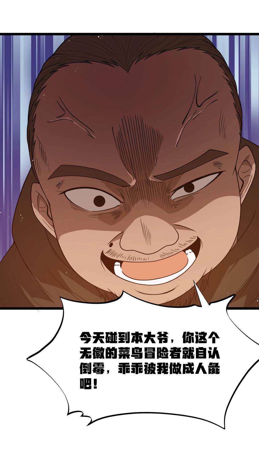 这个勇者是金钱至上主义者 第52话 锚定效应（猎羽季篇） 第18页