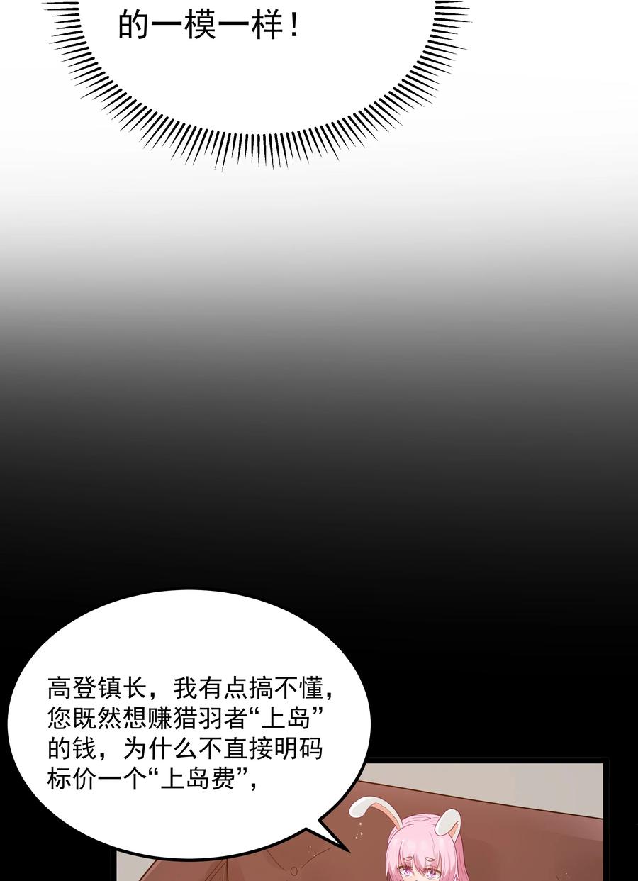 这个勇者是金钱至上主义者 第52话 锚定效应（猎羽季篇） 第42页