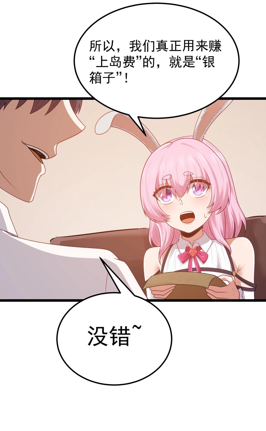 这个勇者是金钱至上主义者 第52话 锚定效应（猎羽季篇） 第50页