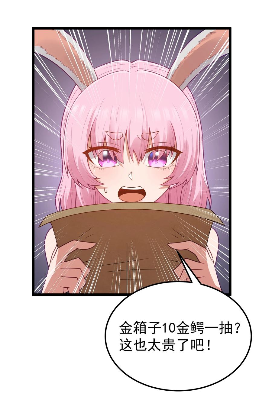 这个勇者是金钱至上主义者 第52话 锚定效应（猎羽季篇） 第48页